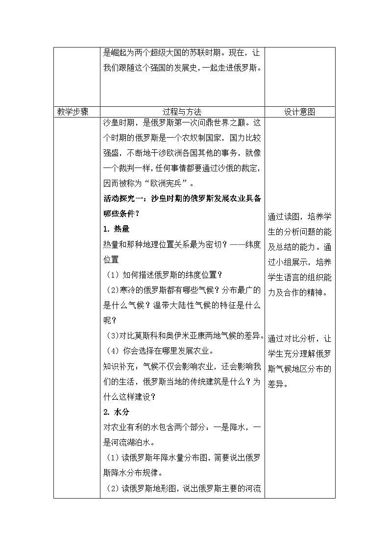 7.4 俄罗斯 教学设计  七年级地理下册人教版02