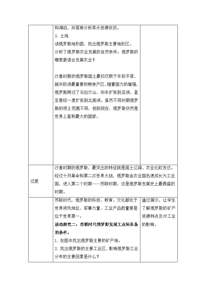 7.4 俄罗斯 教学设计  七年级地理下册人教版03