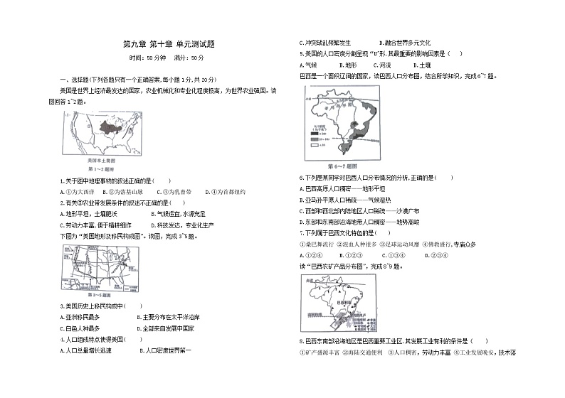 第九章西半球的国家和第十章极地地区 单元测试  七年级地理下学期人教版第1页