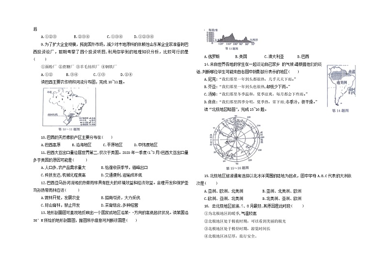 第九章西半球的国家和第十章极地地区 单元测试  七年级地理下学期人教版第2页