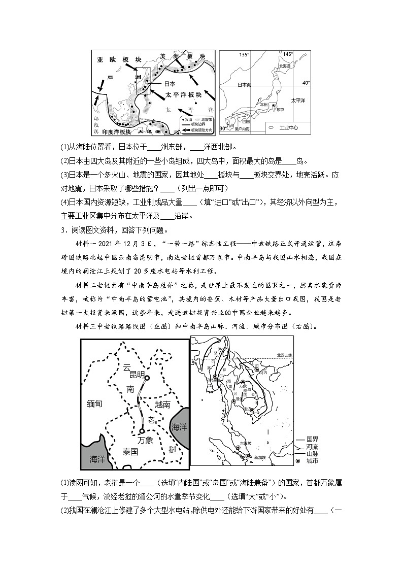 世界地理中考三轮冲刺：解答题提分训练02