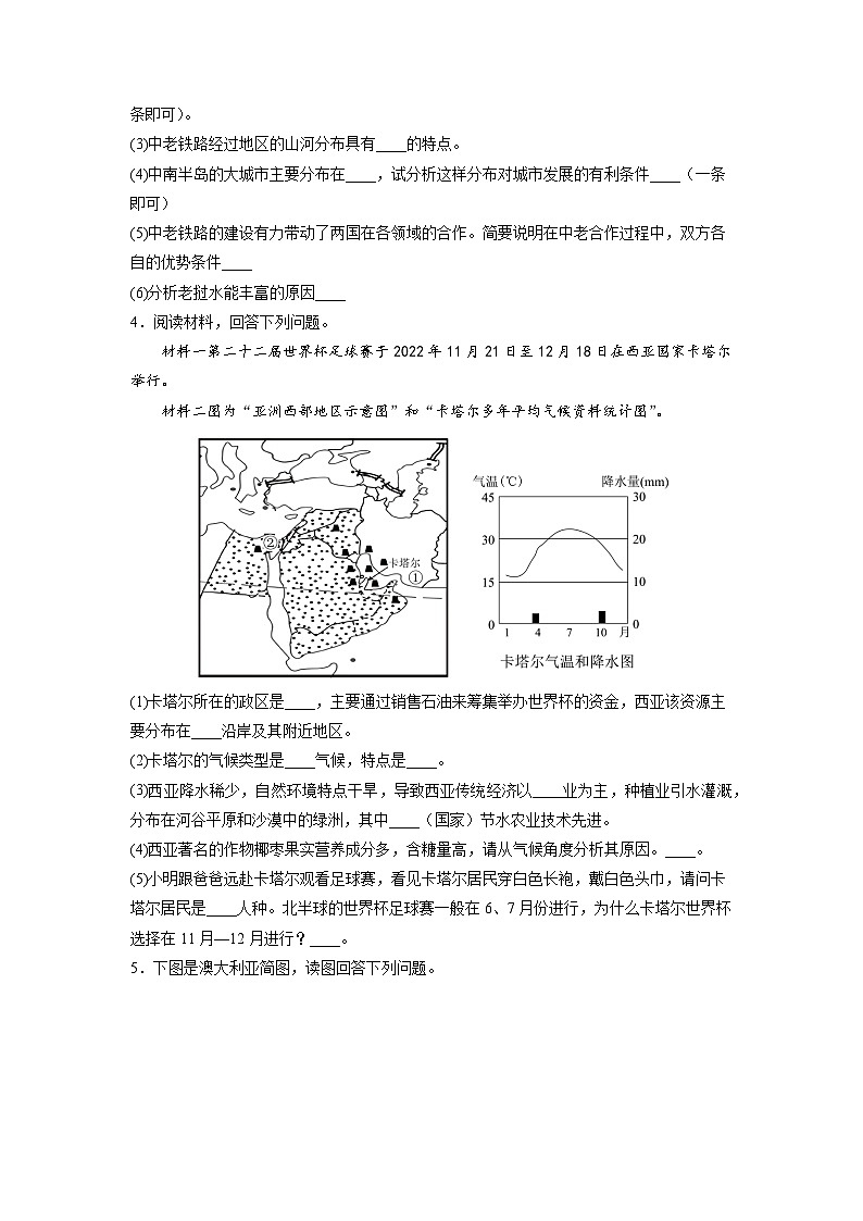 世界地理中考三轮冲刺：解答题提分训练03