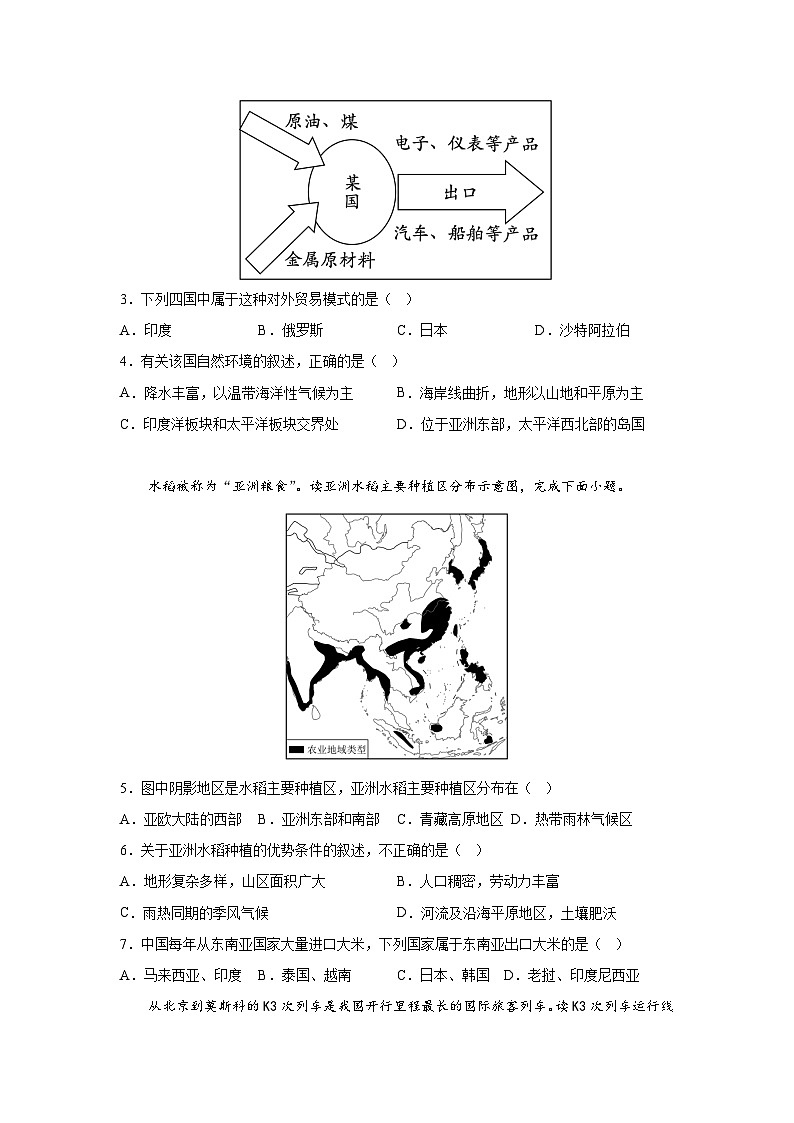 世界地理中考三轮冲刺：选择题集中训练02