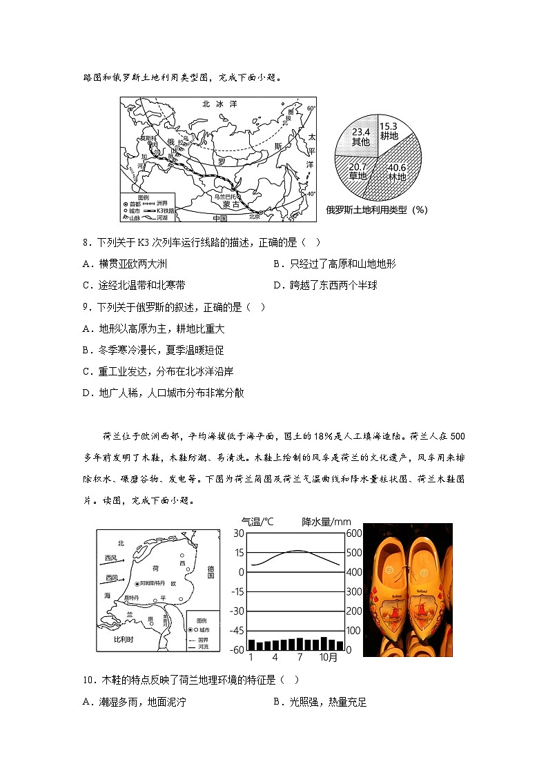 世界地理中考三轮冲刺：选择题集中训练03