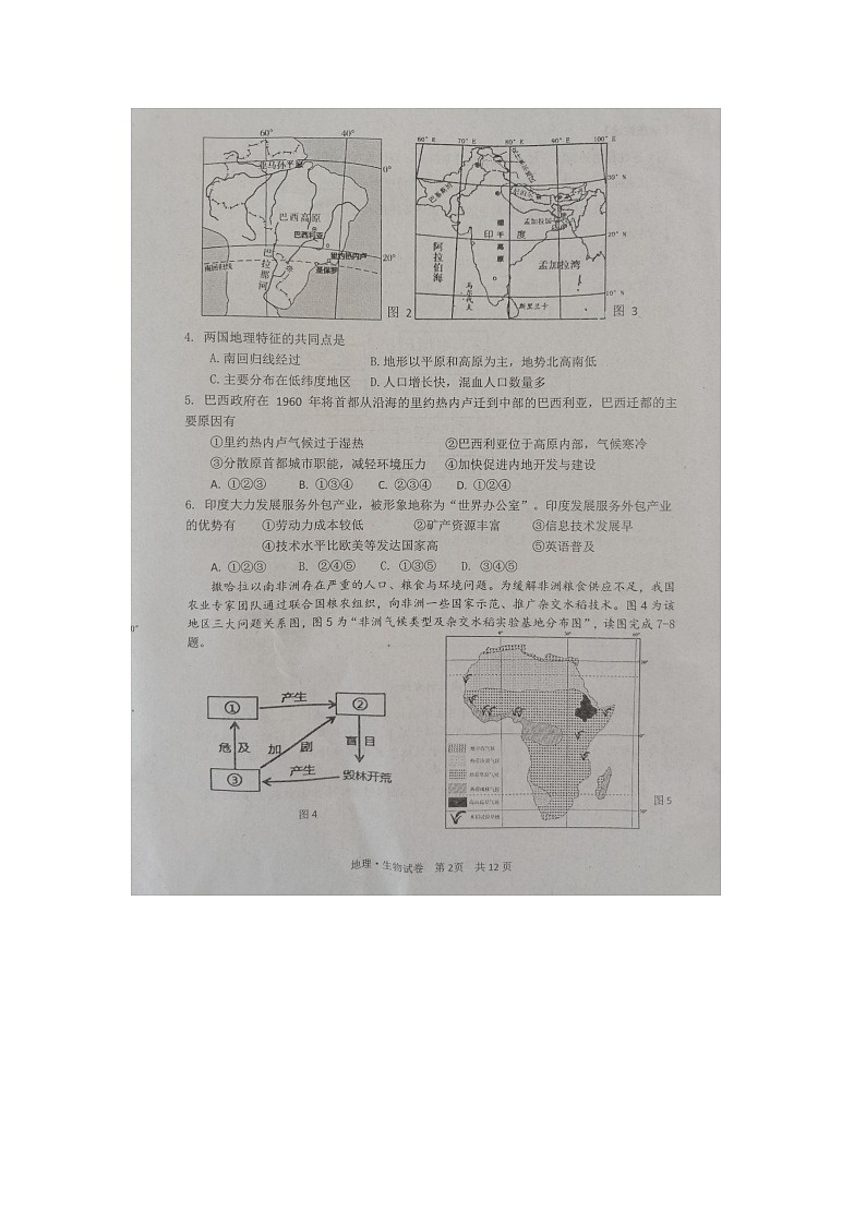 湖北省十堰市2023-2024学年下学期七年级地理生物期末考试试卷第2页