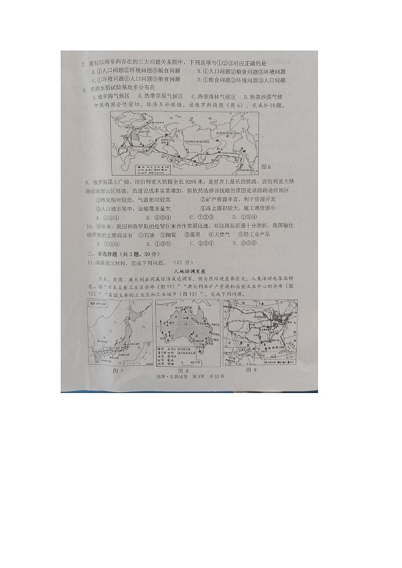 湖北省十堰市2023-2024学年下学期七年级地理生物期末考试试卷第3页