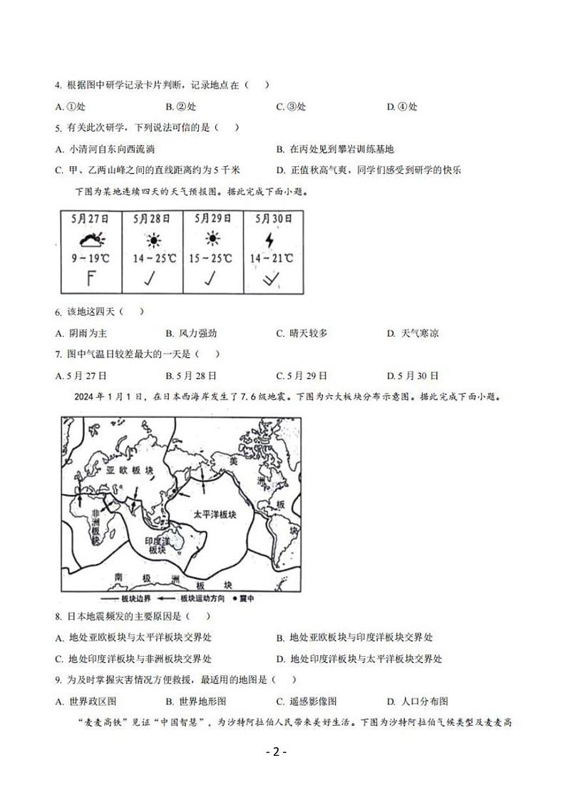 2024年山东省临沂市中考地理试题及答案解析02