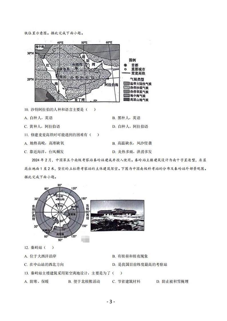 2024年山东省临沂市中考地理试题及答案解析03