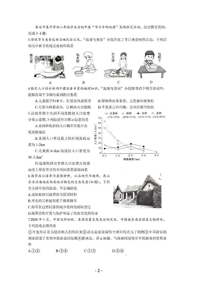 2024年山东省泰安市中考地理试题02