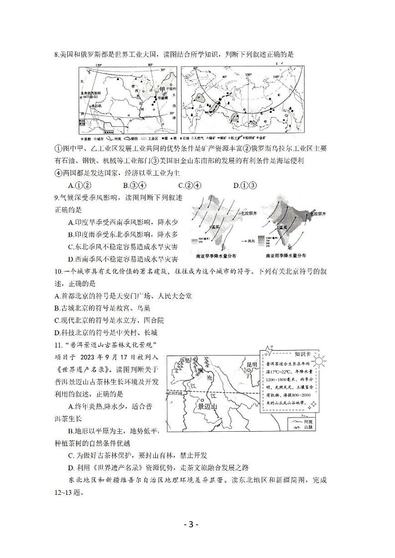 2024年山东省泰安市中考地理试题03