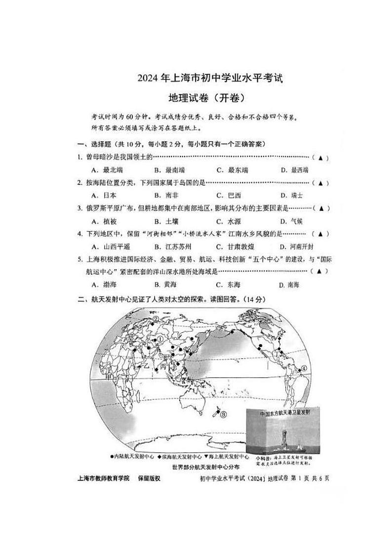 2024年上海市中考地理试题及答案解析01
