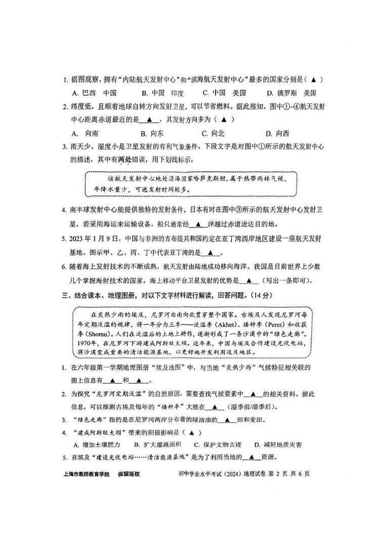 2024年上海市中考地理试题及答案解析02