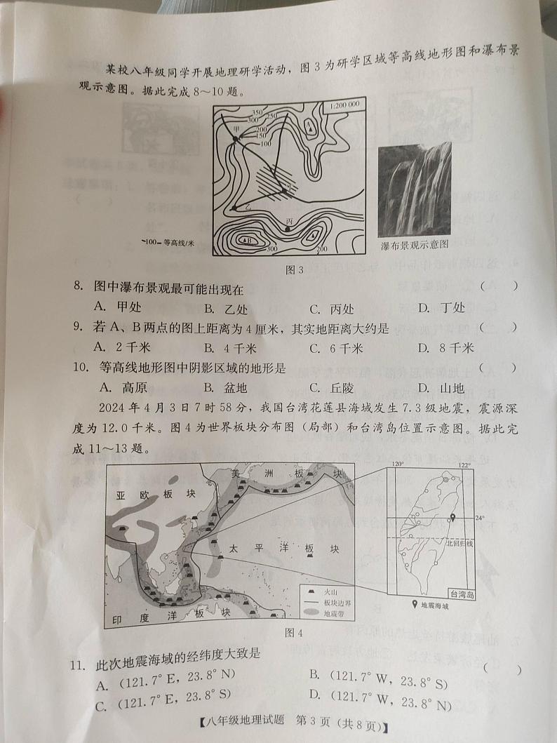 广东省汕尾市2023-2024学年八年级下学期期末地理试题03