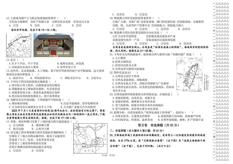 黑龙江省大庆市肇源县2023-2024学年七年级下学期期末地理试题第2页
