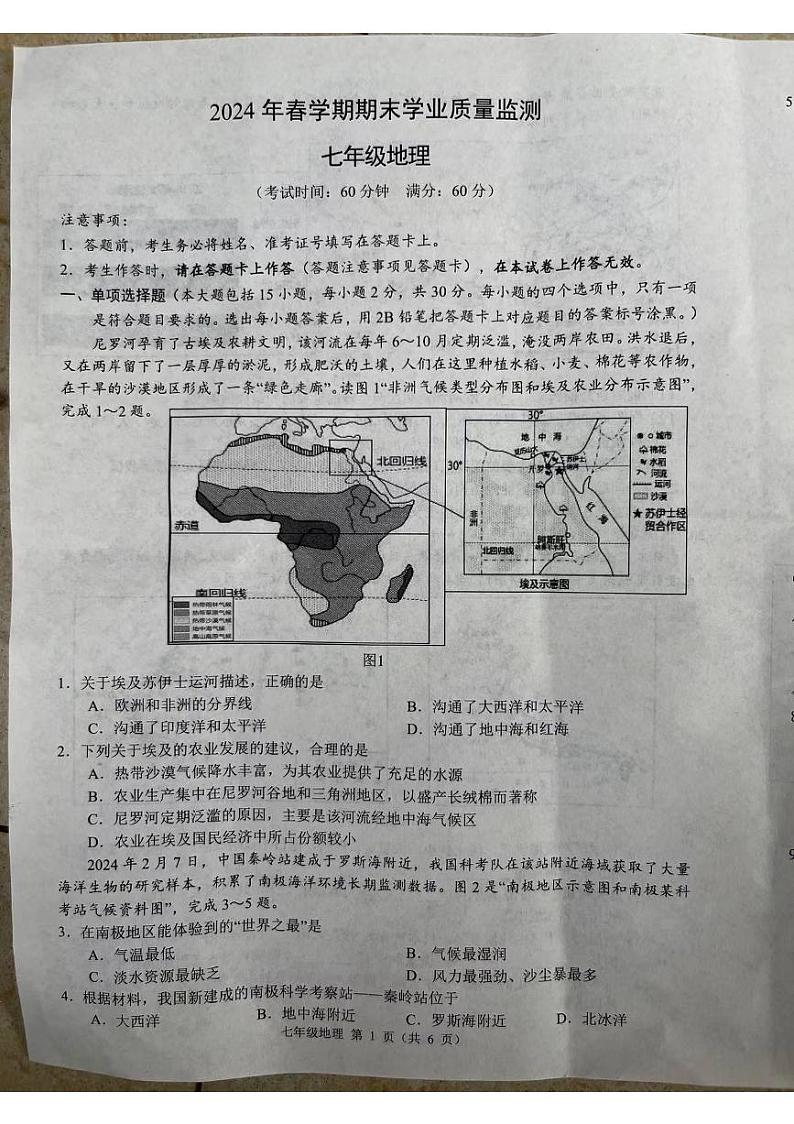 广西壮族自治区南宁市宾阳县2023-2024学年七年级下学期期末地理试题01