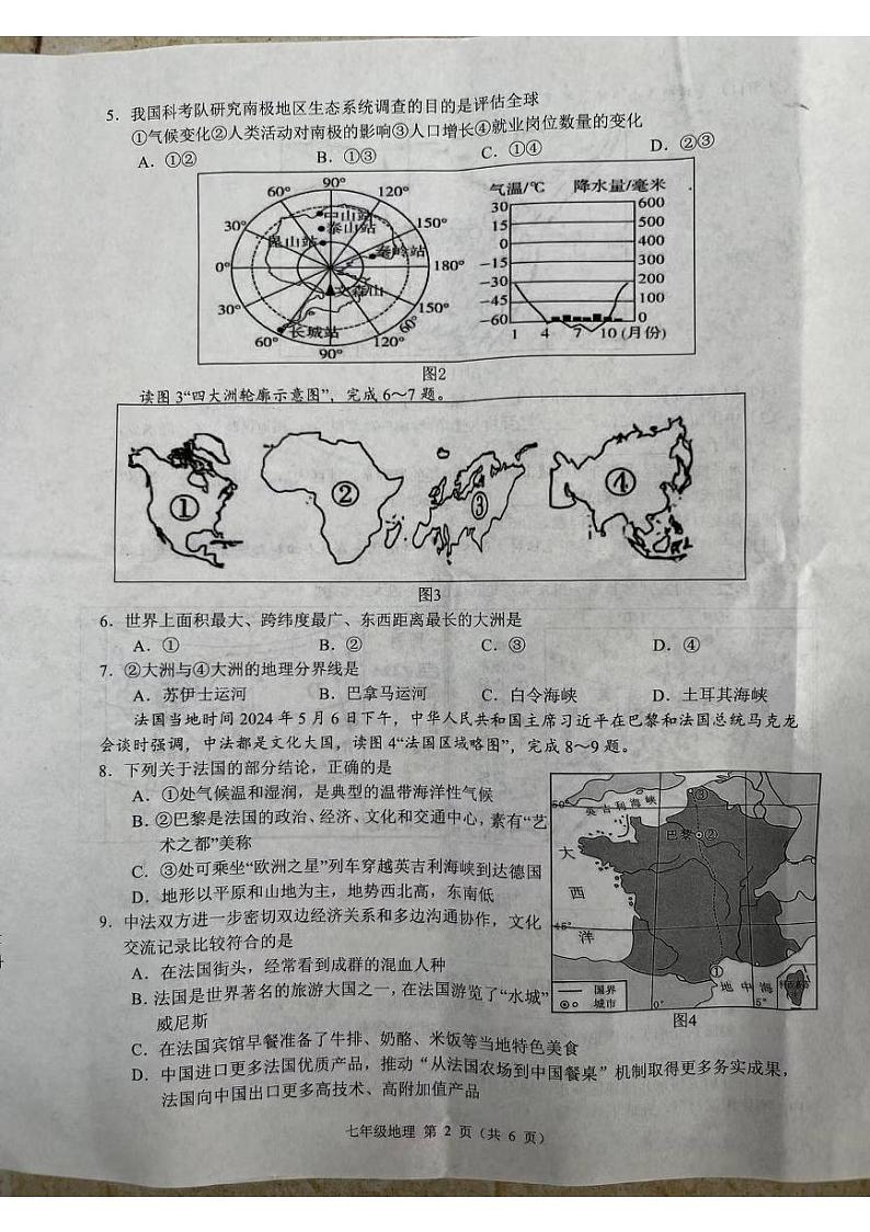 广西壮族自治区南宁市宾阳县2023-2024学年七年级下学期期末地理试题02