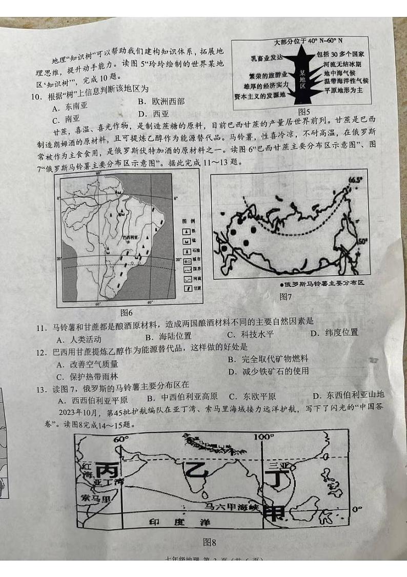 广西壮族自治区南宁市宾阳县2023-2024学年七年级下学期期末地理试题03