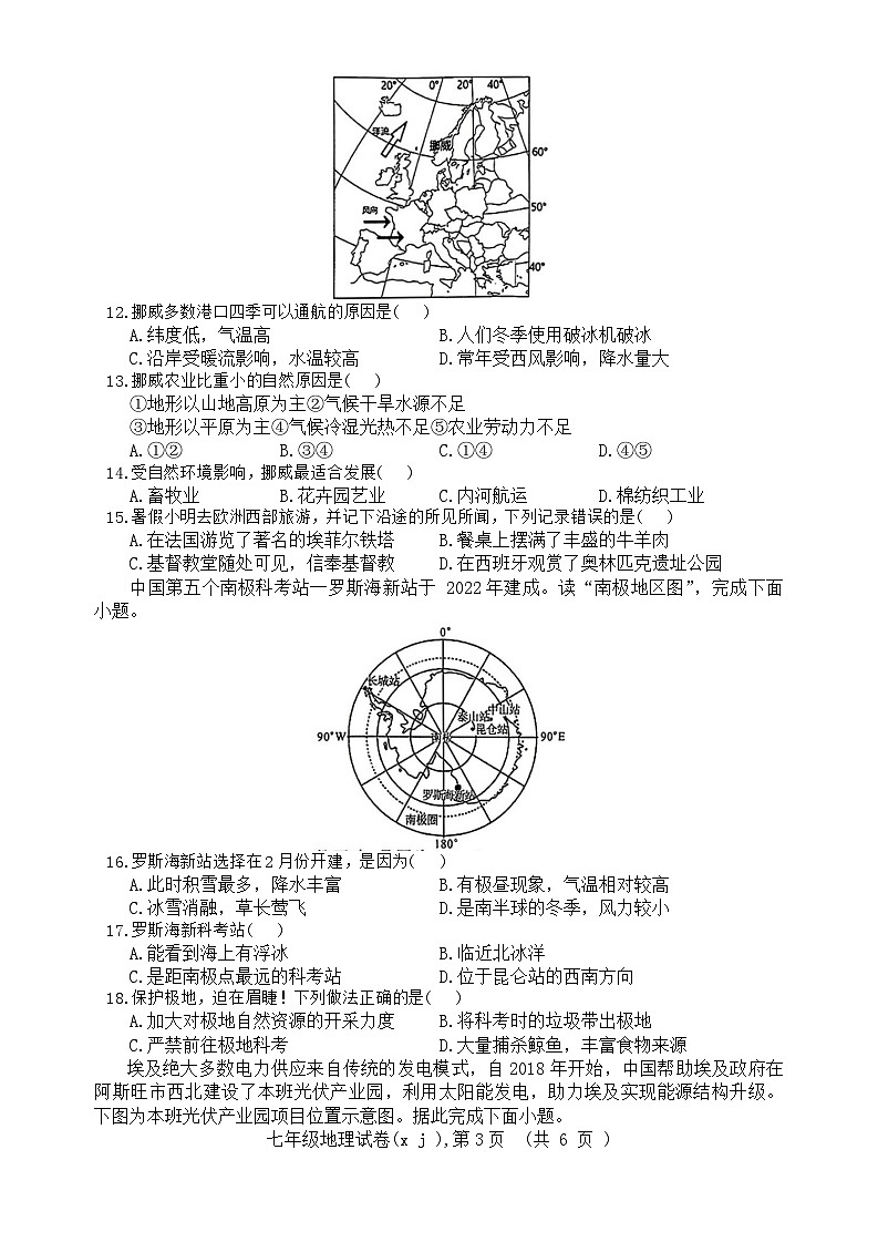河北省石家庄市平山县2023-2024学年七年级下学期期末地理试题第3页