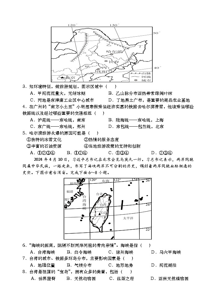 湖北省孝感市孝南区2023-2024学年七年级下学期期末地理试题02