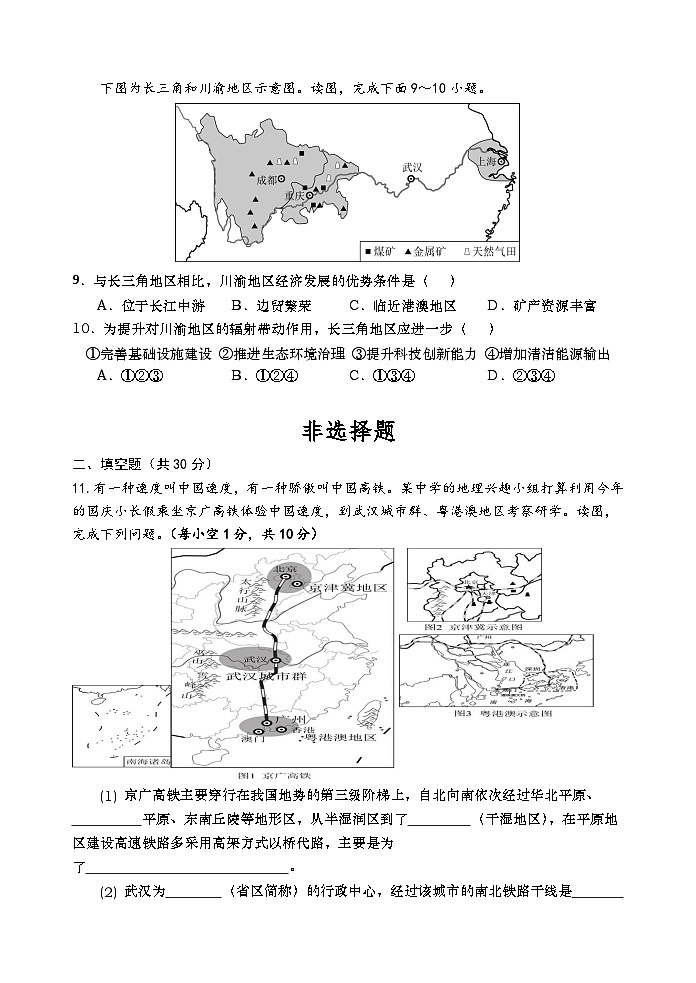 湖北省孝感市孝南区2023-2024学年七年级下学期期末地理试题03