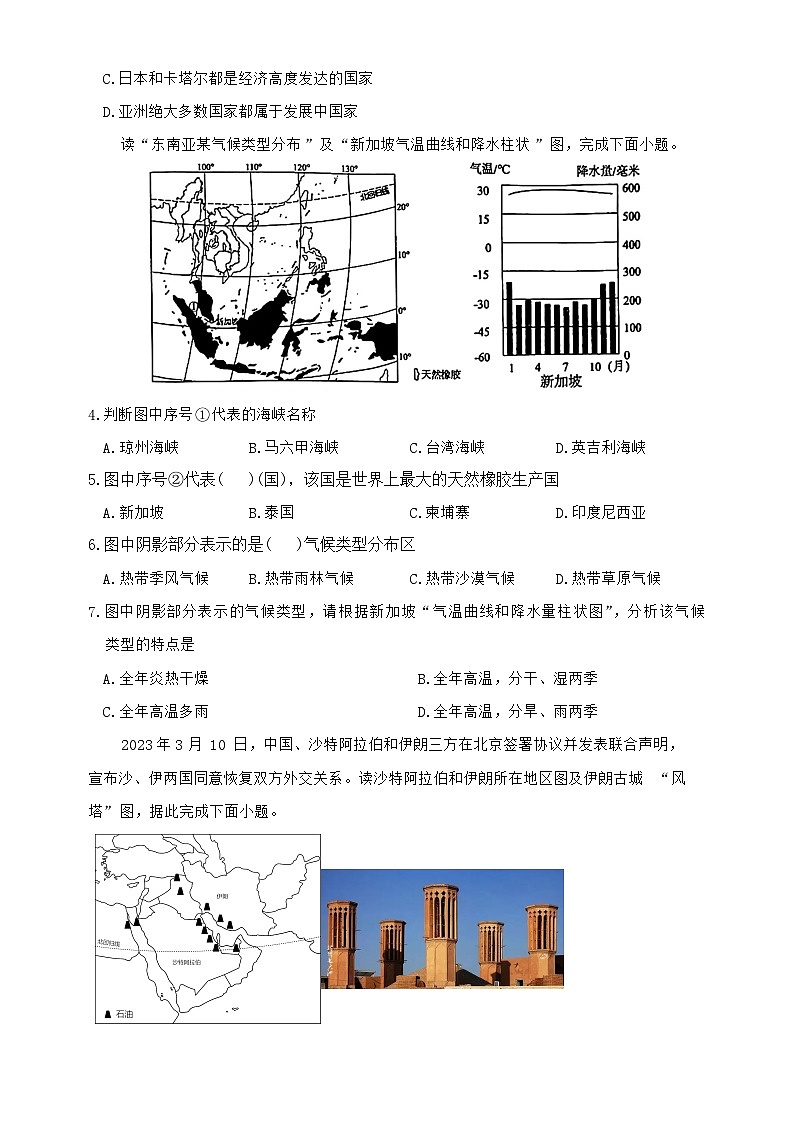 山东省济宁市梁山县2023-2024学年七年级下学期期末教学质量调研地理试题02