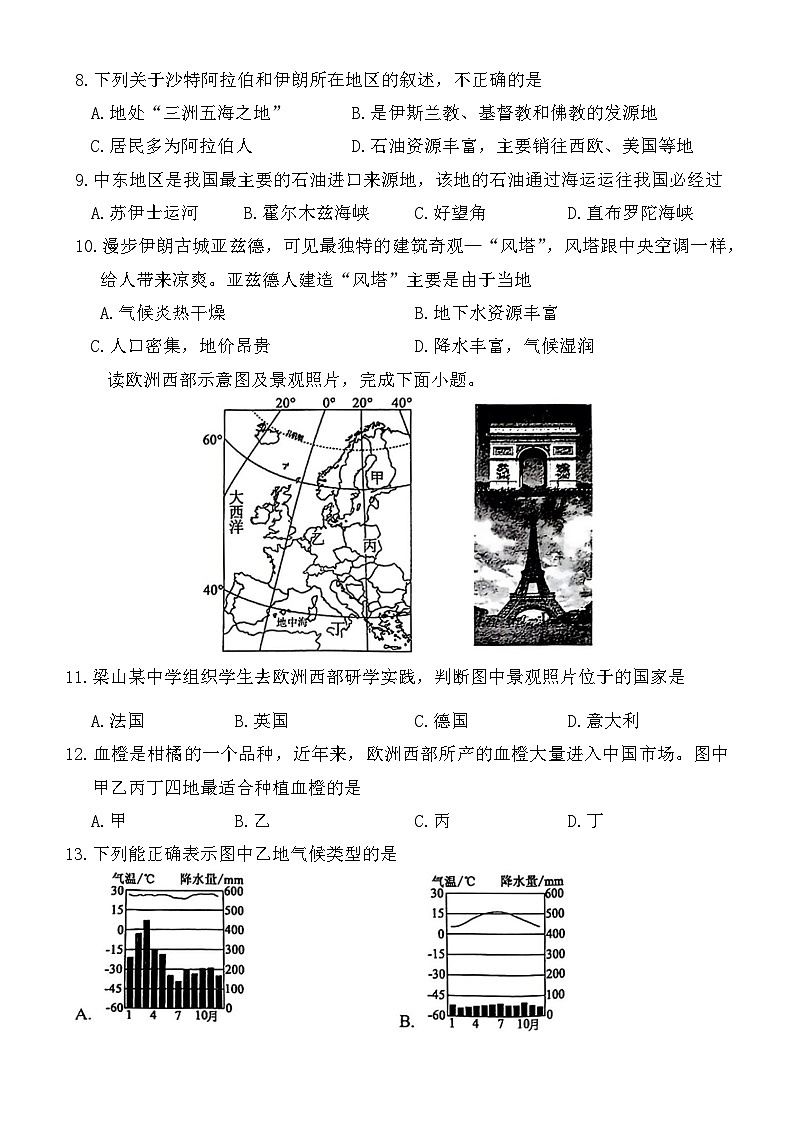 山东省济宁市梁山县2023-2024学年七年级下学期期末教学质量调研地理试题03