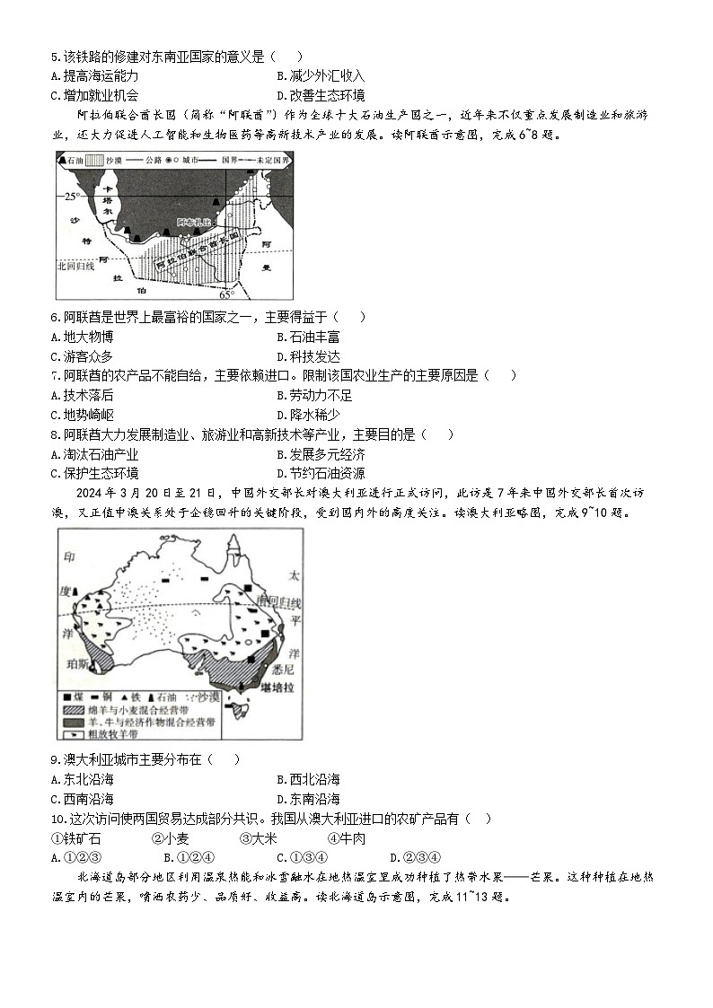 山西省朔州市多校2023-2024学年七年级下学期期末地理试题第2页