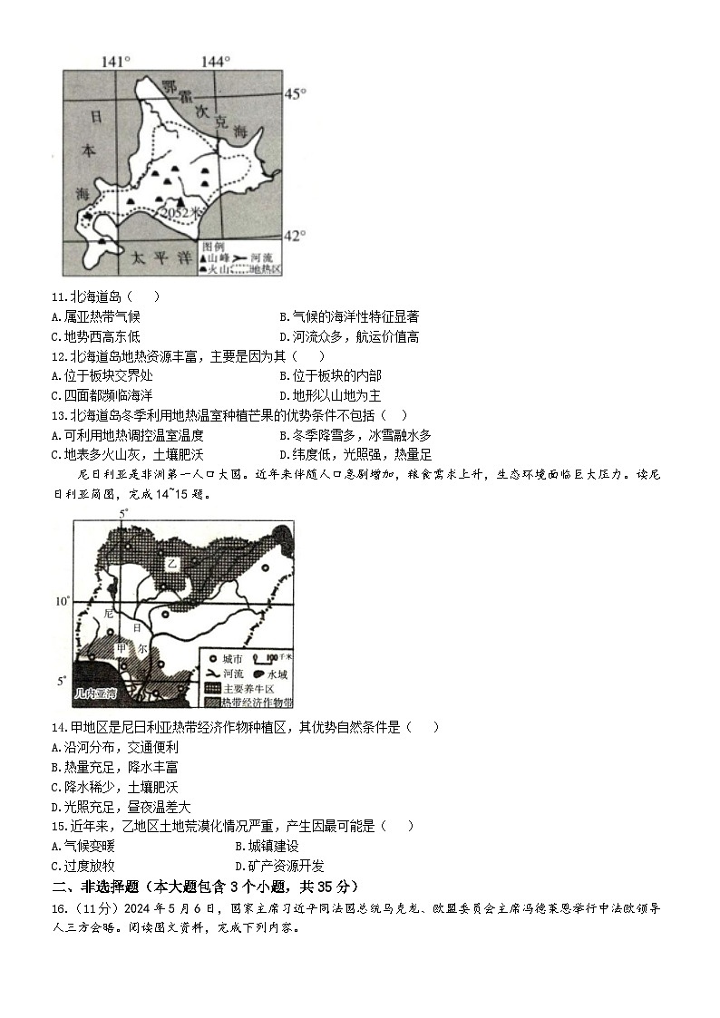 山西省朔州市多校2023-2024学年七年级下学期期末地理试题第3页
