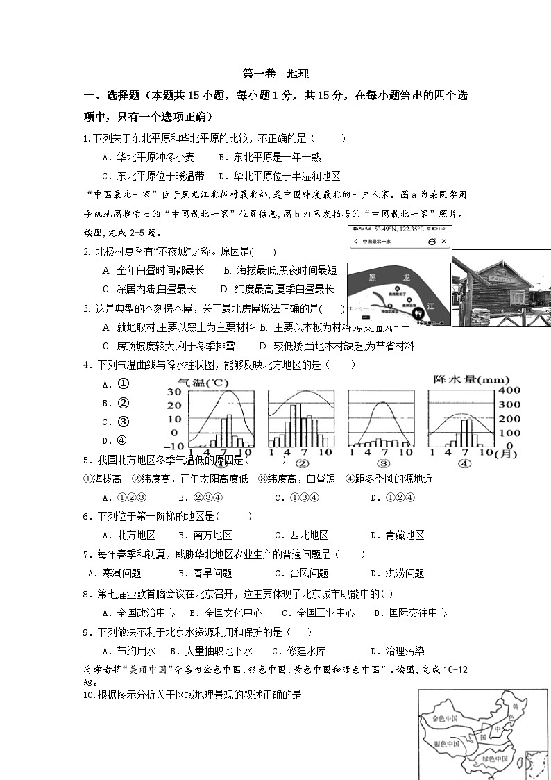 期末测试卷 八年级地理下学期人教版01