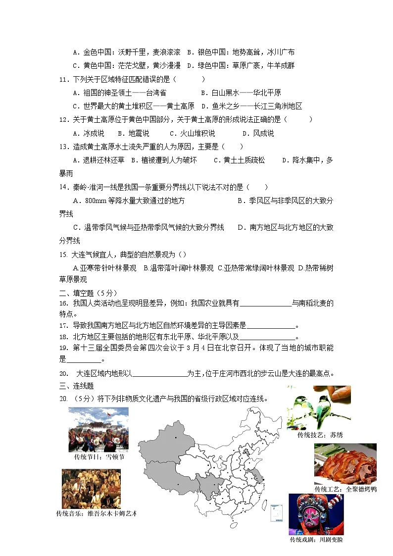 期末测试卷 八年级地理下学期人教版第2页