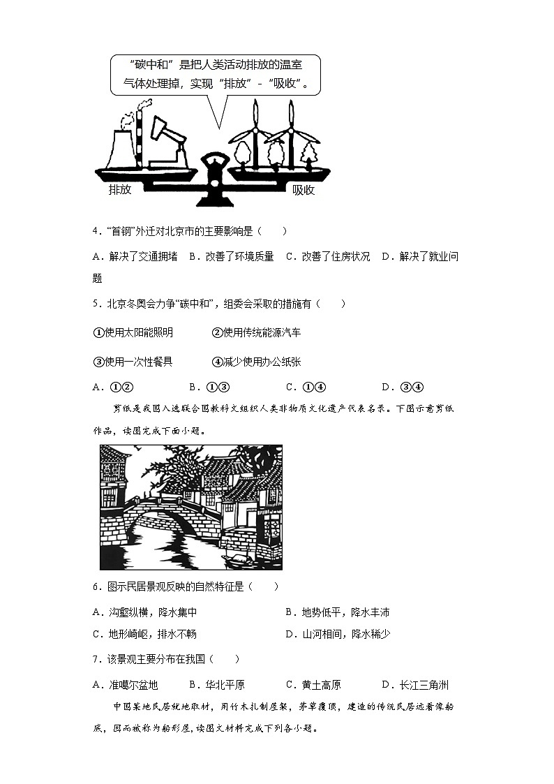 期末精选精练检测卷  八年级地理下学期人教版02