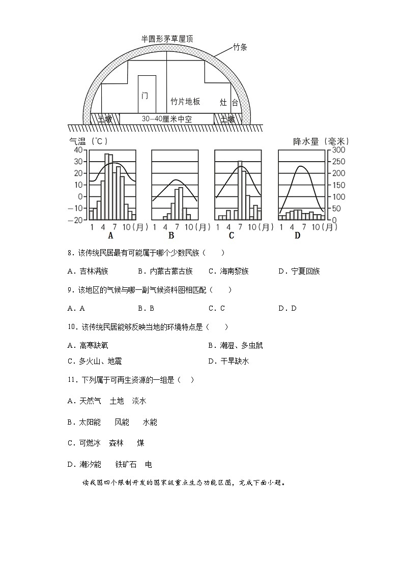 期末精选精练检测卷  八年级地理下学期人教版03