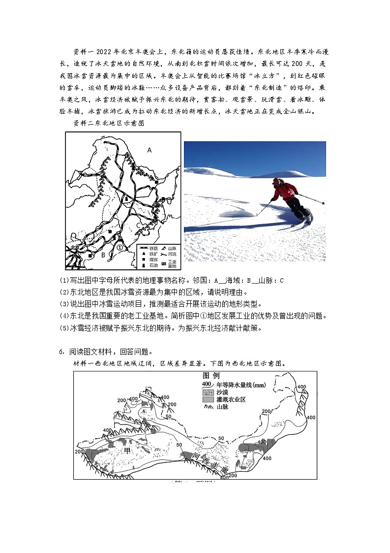 人教版八年级下册地理期末大题训练03