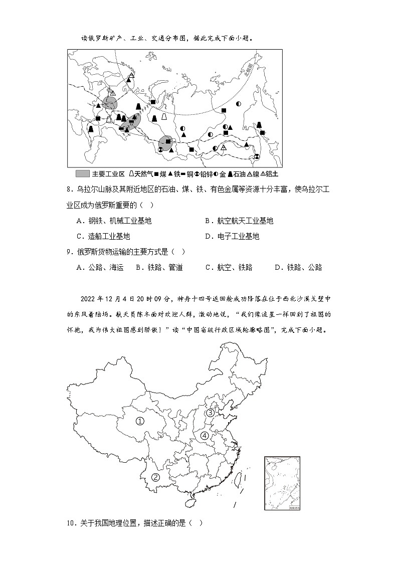 江苏省江阴市华士片2022-2023学年八年级下学期期中（会考模拟）地理试卷第3页