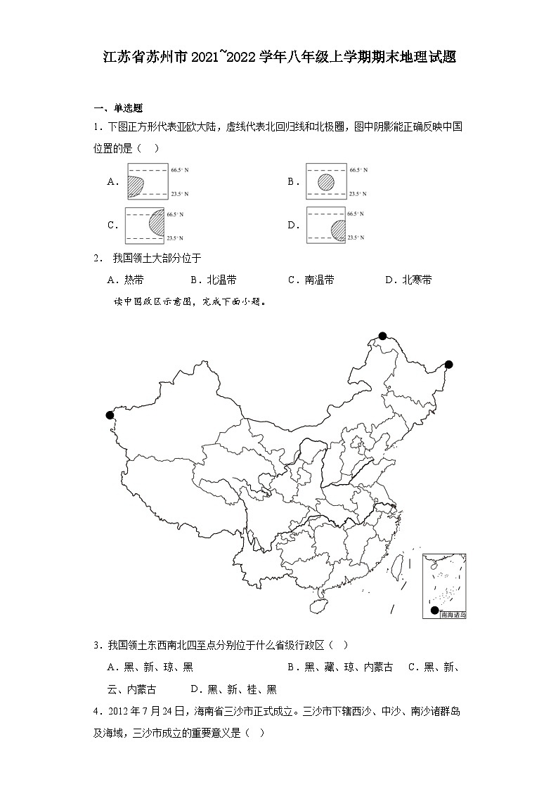 江苏省苏州市2021~2022学年八年级上学期期末地理试题（答案）01