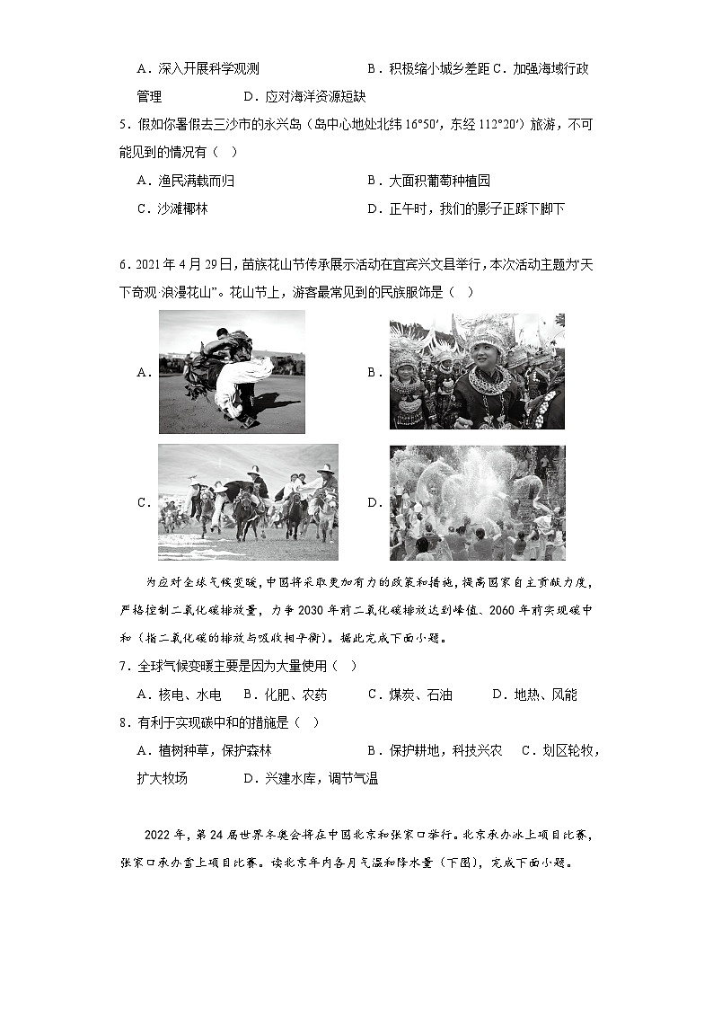 江苏省苏州市2021~2022学年八年级上学期期末地理试题（答案）02
