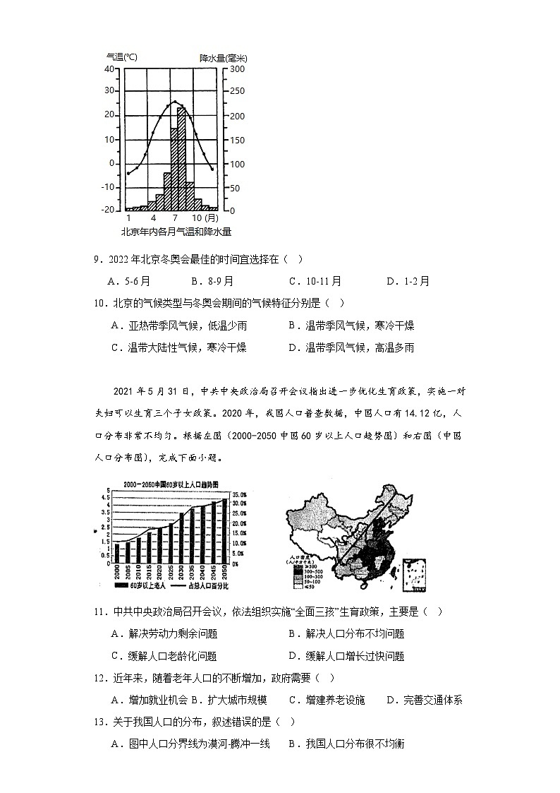 江苏省苏州市2021~2022学年八年级上学期期末地理试题（答案）03
