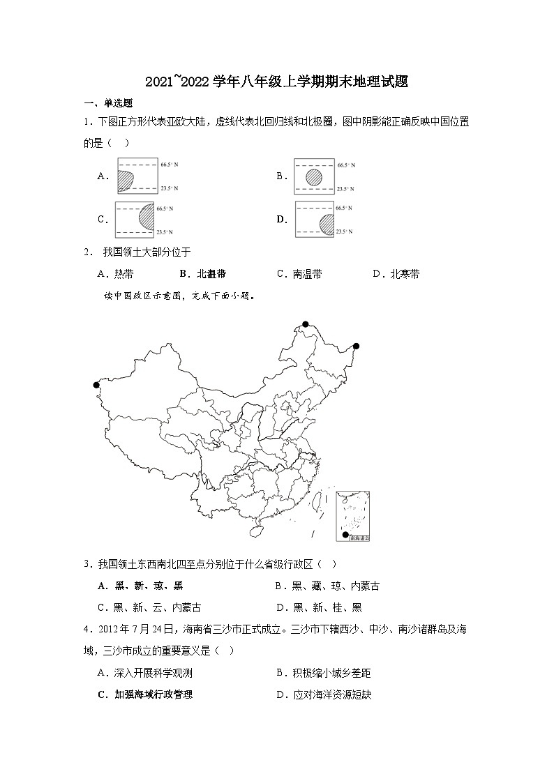 江苏省苏州市2021~2022学年八年级上学期期末地理试题第1页