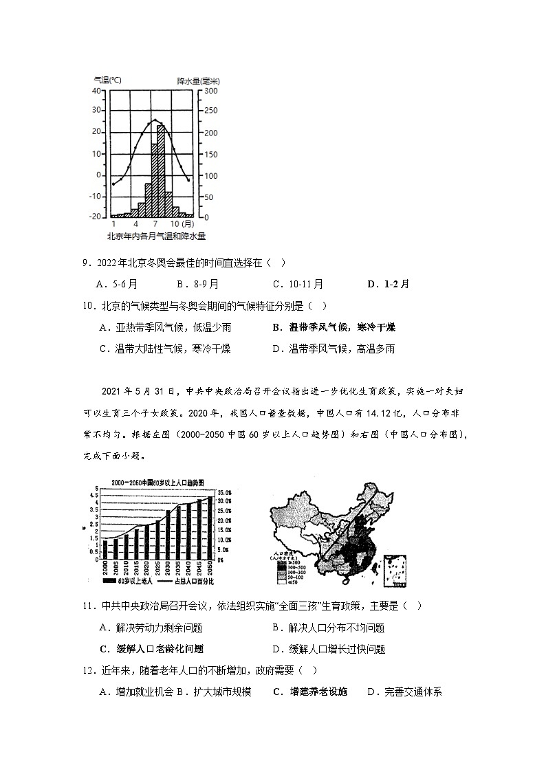 江苏省苏州市2021~2022学年八年级上学期期末地理试题第3页