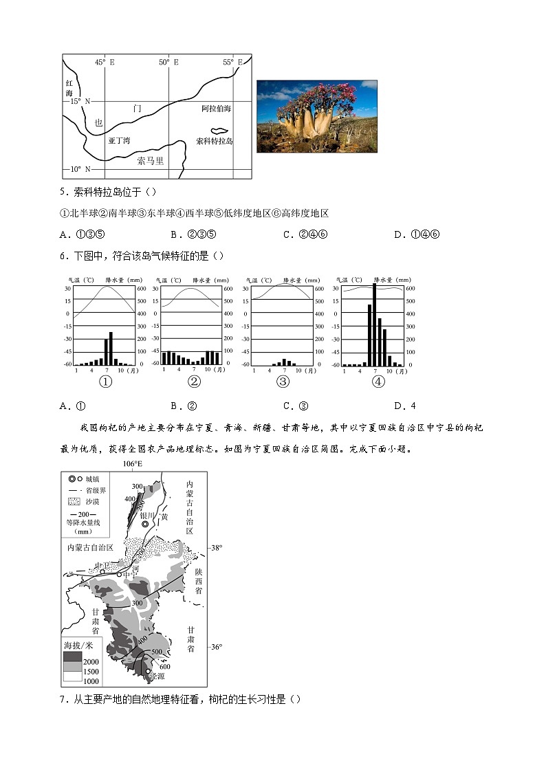2024年江苏省徐州市县区联考中考二模地理试卷（含答案解析）第2页