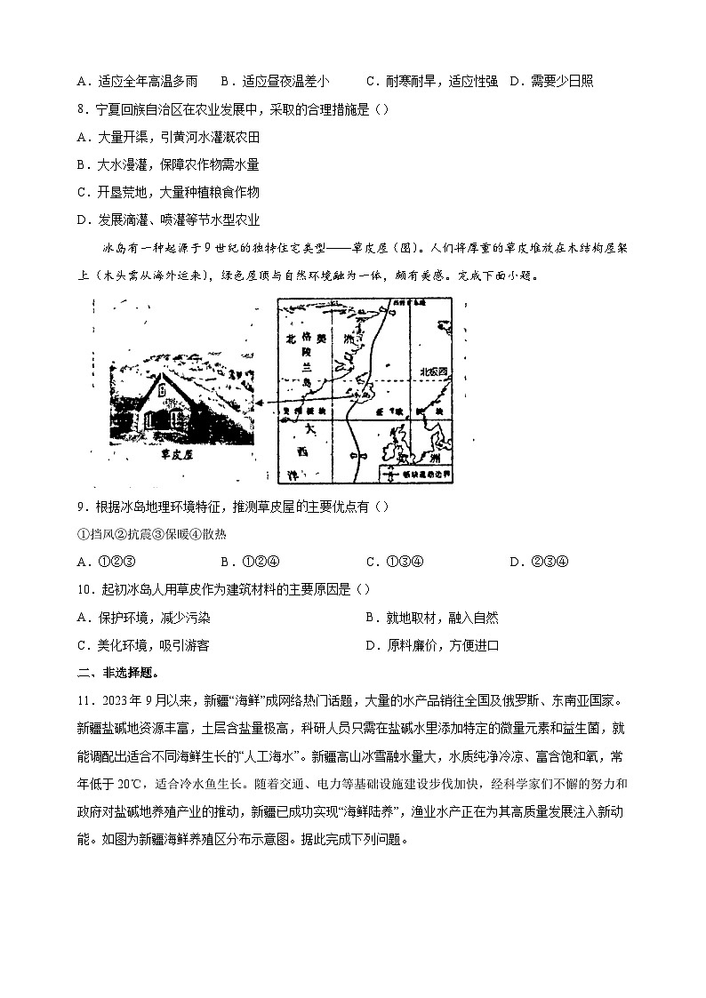 2024年江苏省徐州市县区联考中考二模地理试卷（含答案解析）第3页