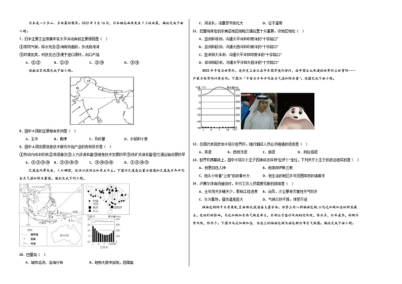 2023-2024学年初中下学期初一地理期末模拟卷（考试版A3）【考试范围：七下全册】第2页
