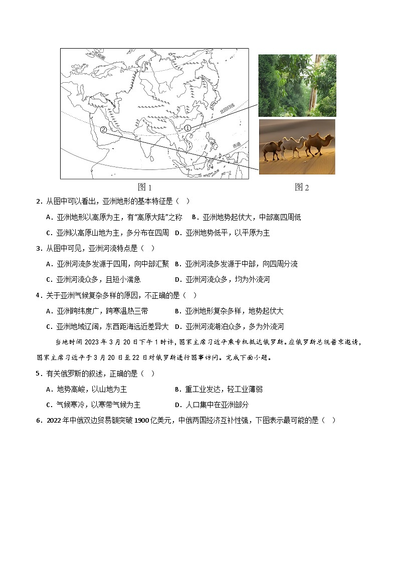 2023-2024学年初中下学期初一地理期末模拟卷（考试版A4）【考试范围：七下全册】第2页