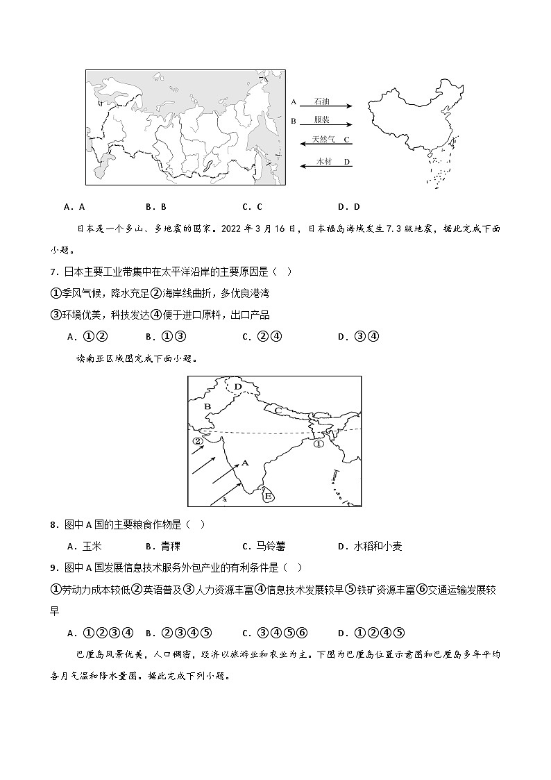 2023-2024学年初中下学期初一地理期末模拟卷（考试版A4）【考试范围：七下全册】第3页
