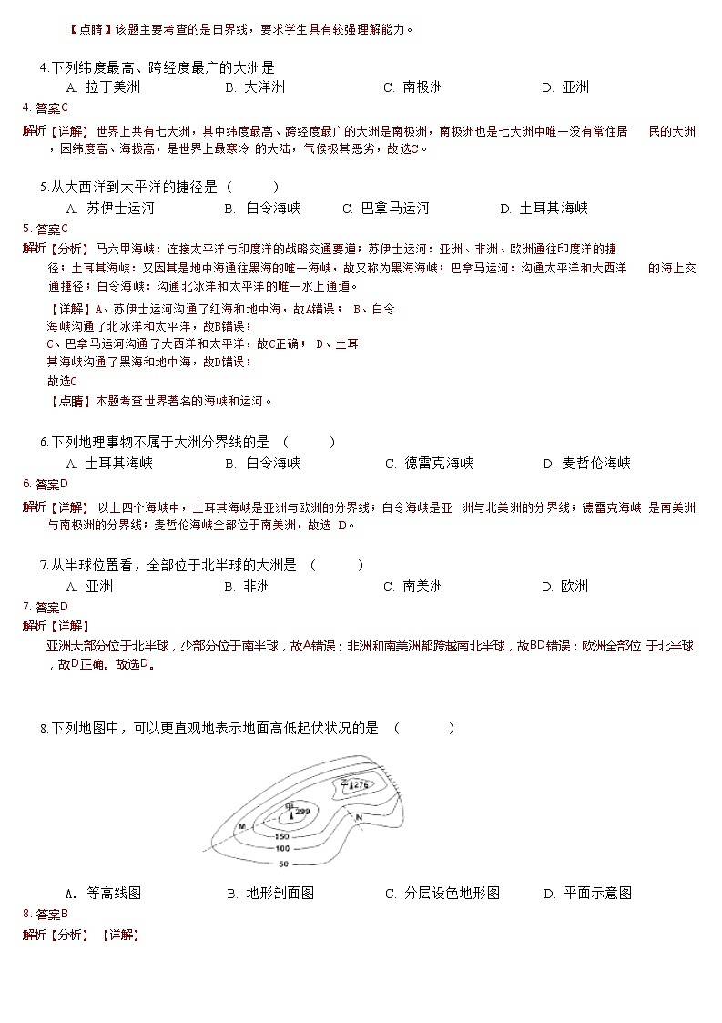 2023-2024学年初中下学期六年级地理期末模拟卷01（全解全析）02