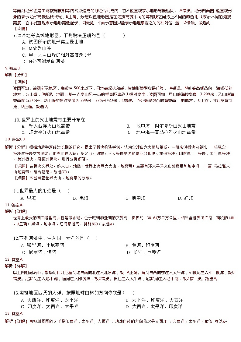 2023-2024学年初中下学期六年级地理期末模拟卷01（全解全析）03