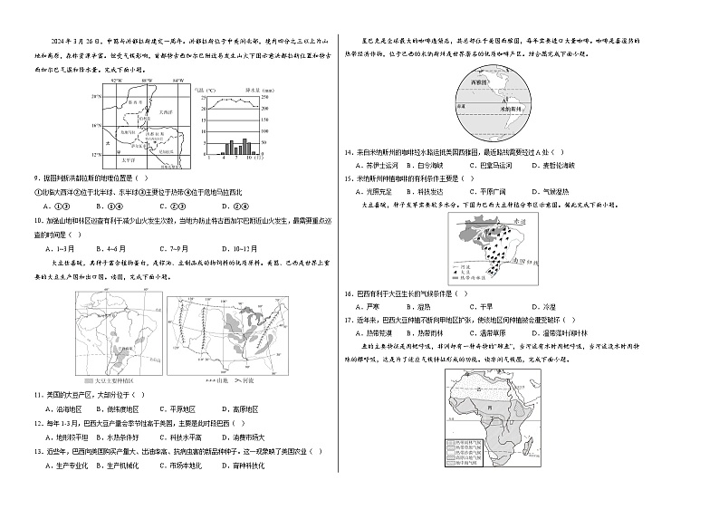 2023-2024学年初中下学期七年级地理期末模拟卷（考试版A3）（广东）【粤人版七年级下册全册】第2页