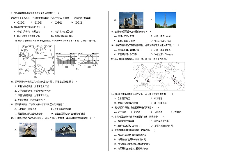 2023-2024学年初中下学期七年级地理期末模拟卷（考试版A3）（徐州）【湘教版七年级下册】02
