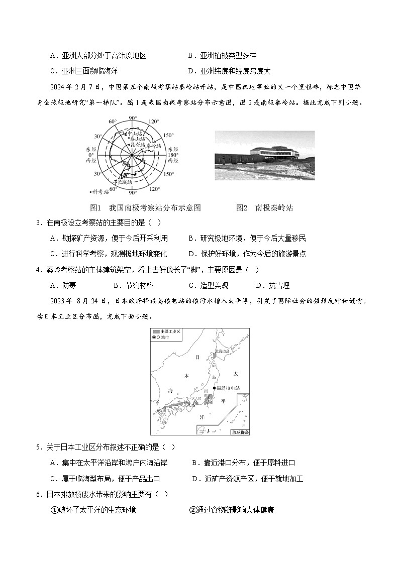 2023-2024学年初中下学期七年级地理期末模拟卷（考试版A4）（安徽）【湘教七年级下全册】第2页