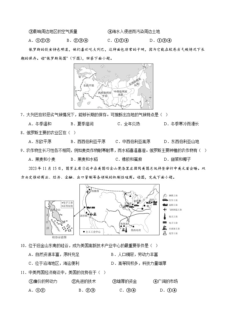 2023-2024学年初中下学期七年级地理期末模拟卷（考试版A4）（安徽）【湘教七年级下全册】第3页